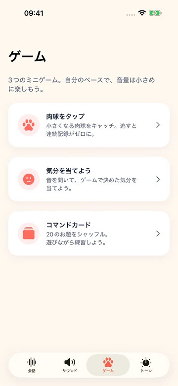 肉球タップ、気分ゲーム、コマンドカードが並ぶHuman to Dog Translator: Playの画面