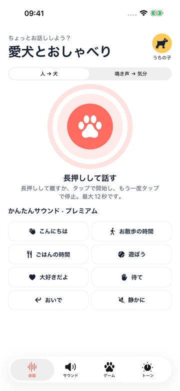 Human to Dog Translator: PlayのiPhoneアプリにある人から犬への録音画面