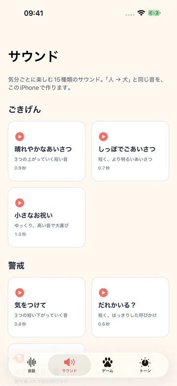 Human to Dog Translator: Playの楽しい音のコレクション画面
