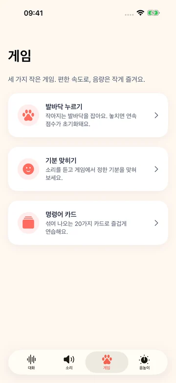 발바닥 터치, 기분 맞히기, 명령 카드가 있는 Human to Dog Translator: Play 게임 화면