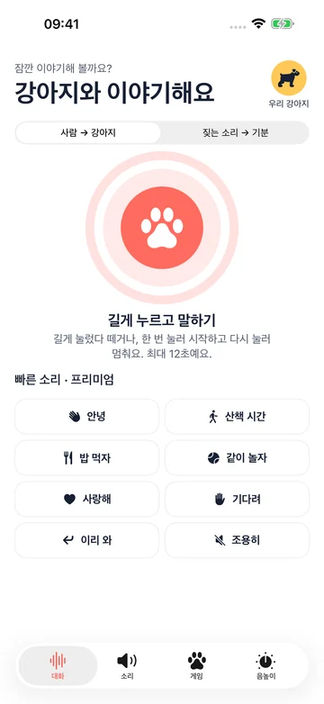 Human to Dog Translator: Play iPhone 앱의 사람에서 강아지 녹음 화면