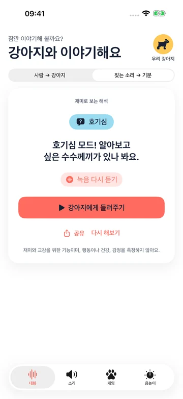 놀이용 메시지와 기분을 표시하는 Human to Dog Translator: Play 결과 화면